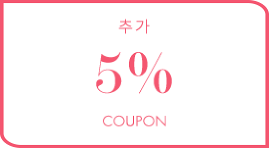 추가 5% coupon